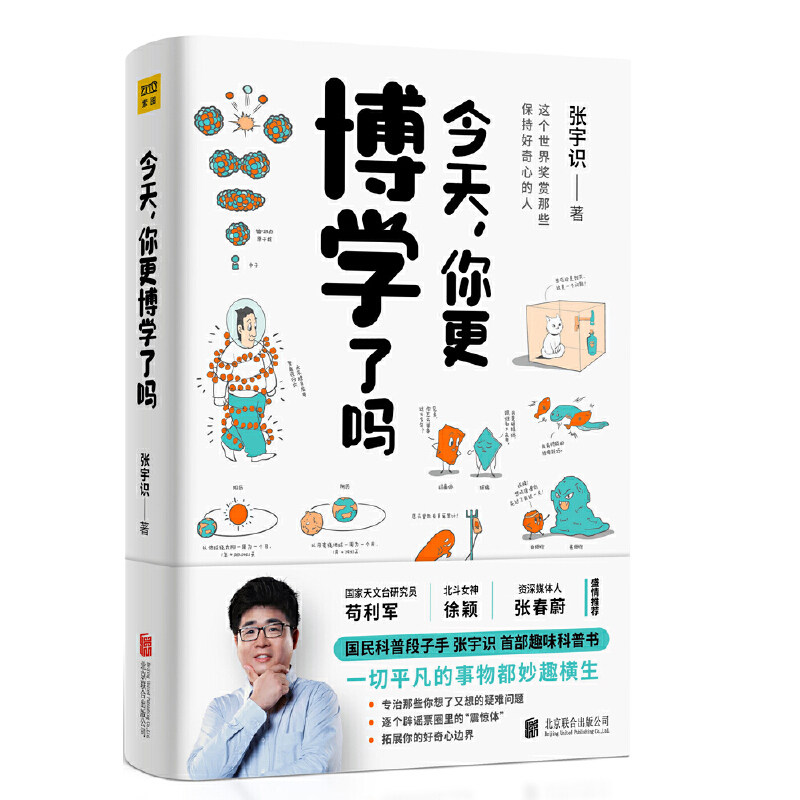 人民日报点赞的国民科学段子手,国家天文台苟利军,北斗女神徐颖,大唐