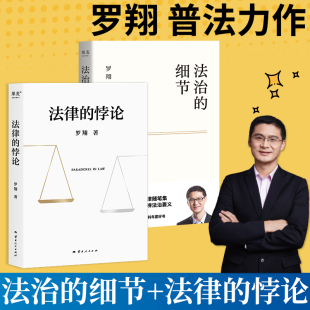 包容 法律 论法理 走出独断思维 悖论 细节 罗翔普法新作 评热点 当当正版 接受多元 书籍法治