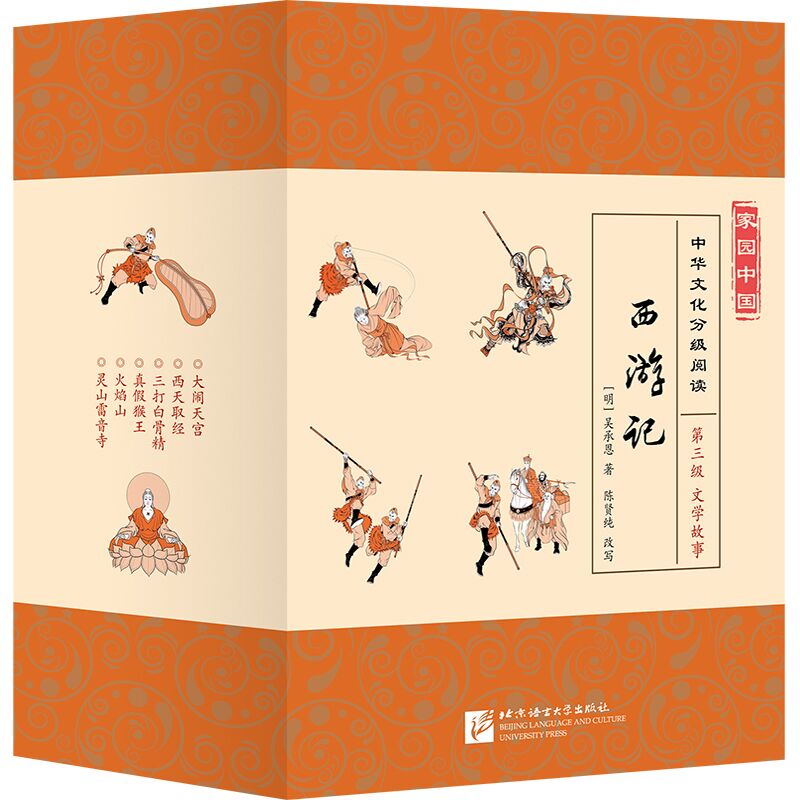 家园中国—中华文化分级阅读（第三级）西游记（全6册）