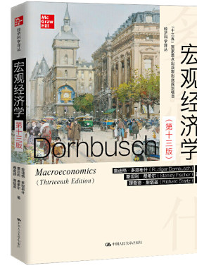 当当网正版多恩布什宏观经济学