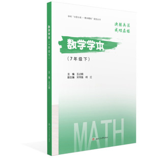 数学学本 7年级下 成都天府七中教辅资料 天府7中校本教材同步精练练习册（含电子版答案）