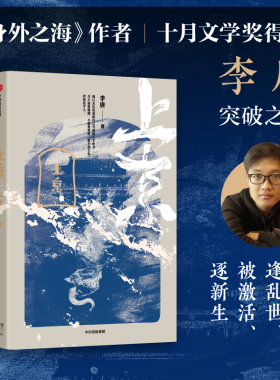 当当网 上京 李唐著 身外之海作者 黄锦树、阿乙力荐！现代主义×民国北京：软弱刺客，逢乱世、被激活、逐新生