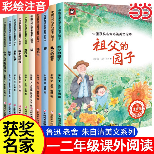 【名家获奖】一二年级阅读课外书必读推荐 小学1年级鲁迅老舍儿童文学作品注音版绘本故事书祖父的园子3-5到6岁儿童带拼音书籍