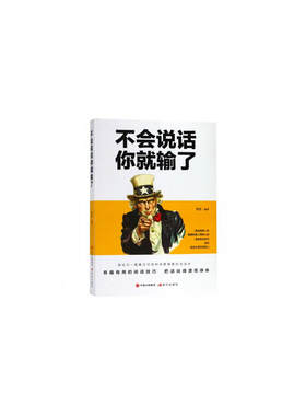 不会说话你就输了