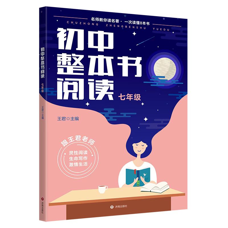 初中整本书阅读-初中生课外阅读书籍语文配套阅读（套装共3册）