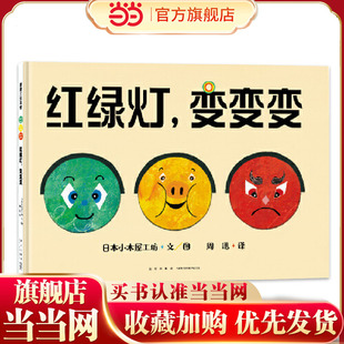 红绿灯，变变变（培养道路安全意识，做个遵守交通规则的好孩子）