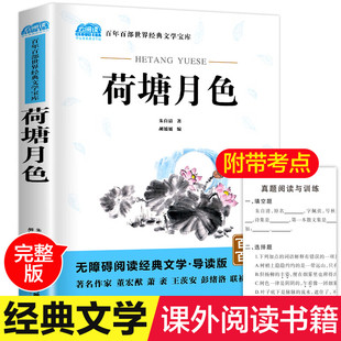 小学生三四五六年级课外书上册正版 朱自清著 原著完整版 荷塘月色朱自清 小学版 正版 课外阅读书