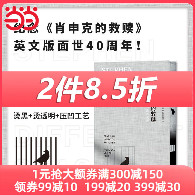 当当网 肖申克的救赎(布面珍藏版)（有些鸟注定是不会被关在笼子里的，因为它们的每一 斯蒂芬·金 人民文学出版社 正版书籍怎么看?