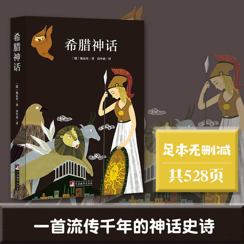 希腊神话名家全译本奥林匹斯