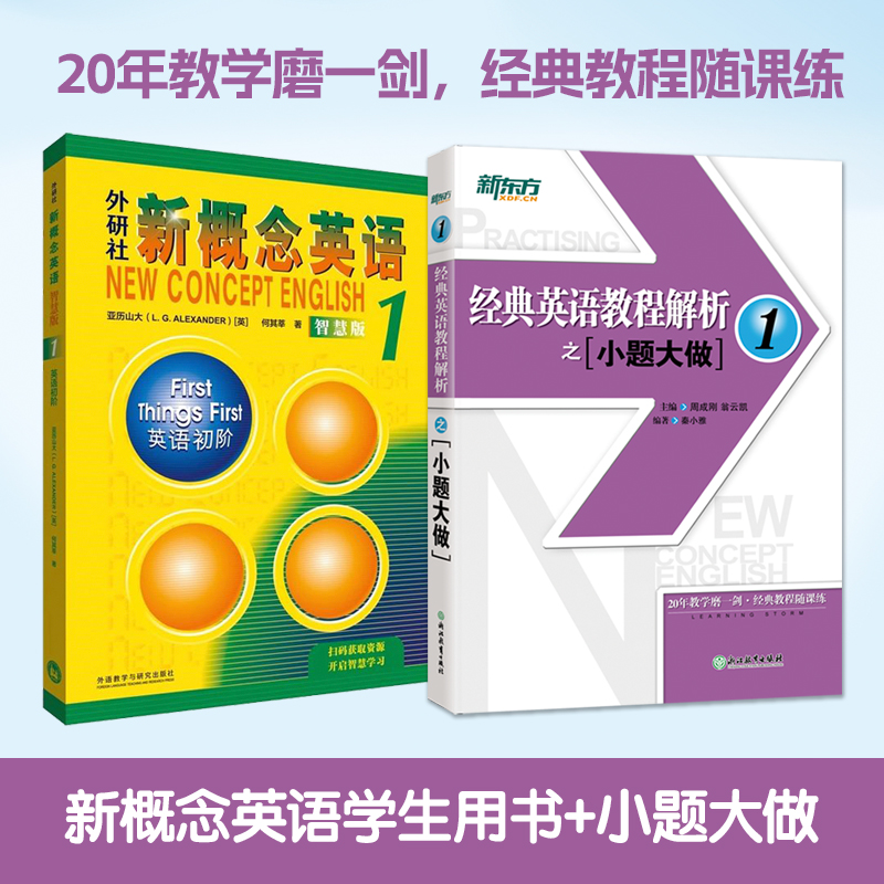 经典英语教程新东方新概念英语