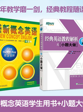 经典英语教程新东方新概念英语