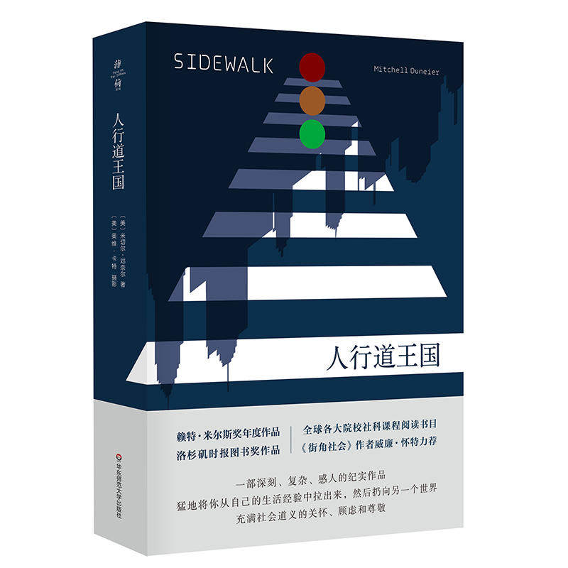 当当网 薄荷实验·人行道王国 正版书籍怎么样,好用不?