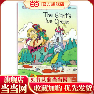 领航船 培生英语分级绘本 1-1 The Giant's Ice Cream