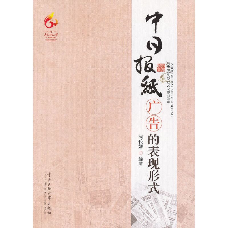 中日报纸广告的表现形式