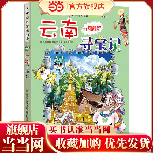 大中华寻宝系列13云南寻宝记