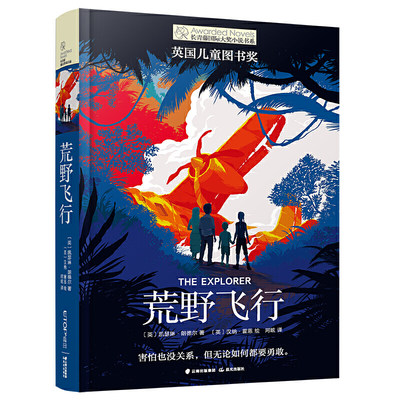长青藤小说书系·第十一辑：荒野飞行