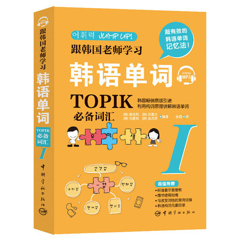 跟韩国老师学习韩语单词 : TOPIK词汇. I - 封面