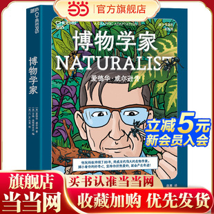 博物学家