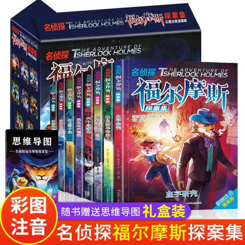 福尔摩斯漫画版 全8册  礼盒装 名侦探福尔摩斯探案集 儿童破案小说神探侦探推理破案故事漫画书 小学生二三四年级课外阅读书籍