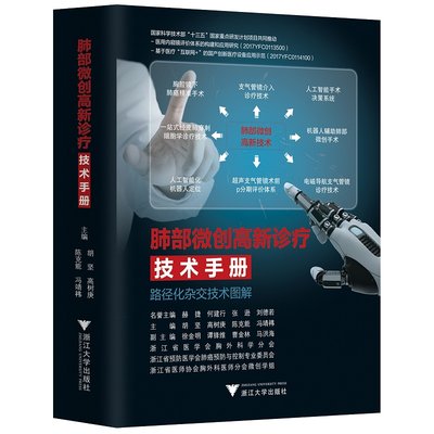 肺部微创高新诊疗技术手册