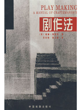 剧作法