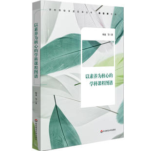 课程教学纲要 课程结构 课程设置 初中案例 学科课程图谱 以素养为核心 落实各学科核心素养