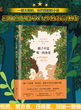 当当网 橘子不是唯一的水果【难哄温以凡同款】中文版珍妮特温特森著给樱桃以性别 张悦然蒋方舟任晓雯刘瑜 外国文学随笔散文小说