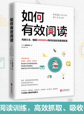 当当网如何有效阅读樊登读书推荐