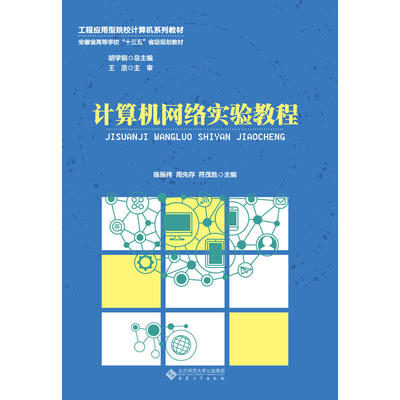 计算机网络实验教程