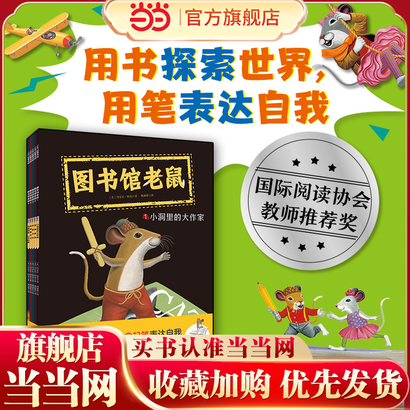 图书馆老鼠(共5册)丹尼尔著