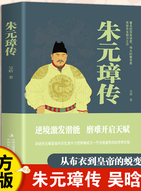 朱元璋传（塑封）