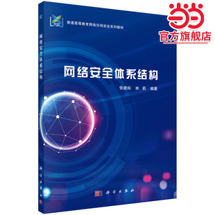 网络安全体系结构