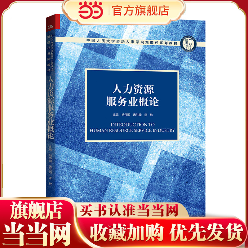 人力资源服务业概论