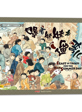 “小时候”中国图画书系列·跟着姥姥去遛弯儿（珍藏版）