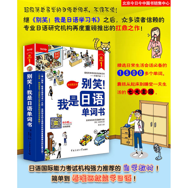 别笑！我是日语学习系列书：日语单词书 日语语法书 日语写作书 日语零基础入门速成系列超值6本套装