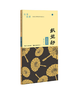 且书且读·描品汇硬笔楷书描临本:戴望舒·精选集
