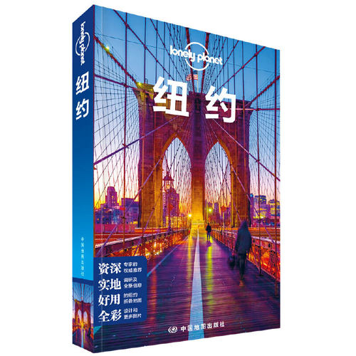 当当网 LP纽约-孤独星球Lonely Planet旅行指南系列-纽约(第二版）正版书籍