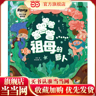 曾曾曾曾曾……祖母的萝卜