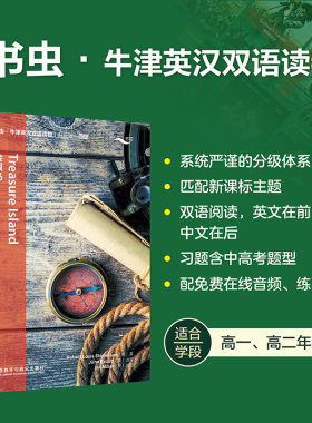 赠音频+练习答案】金银岛 书虫牛津英汉双语读物升级版四级读物 高中生高一高二年级 英语系列课外读物阅读书籍英文原版