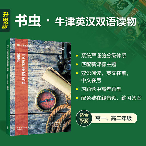 赠音频+练习答案】金银岛 书虫牛津英汉双语读物升级版四级读物 高中生高一高二年级 英语系列课外读物阅读书籍英文原版