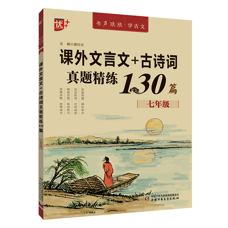 课外文言文+古诗词真题精练130篇