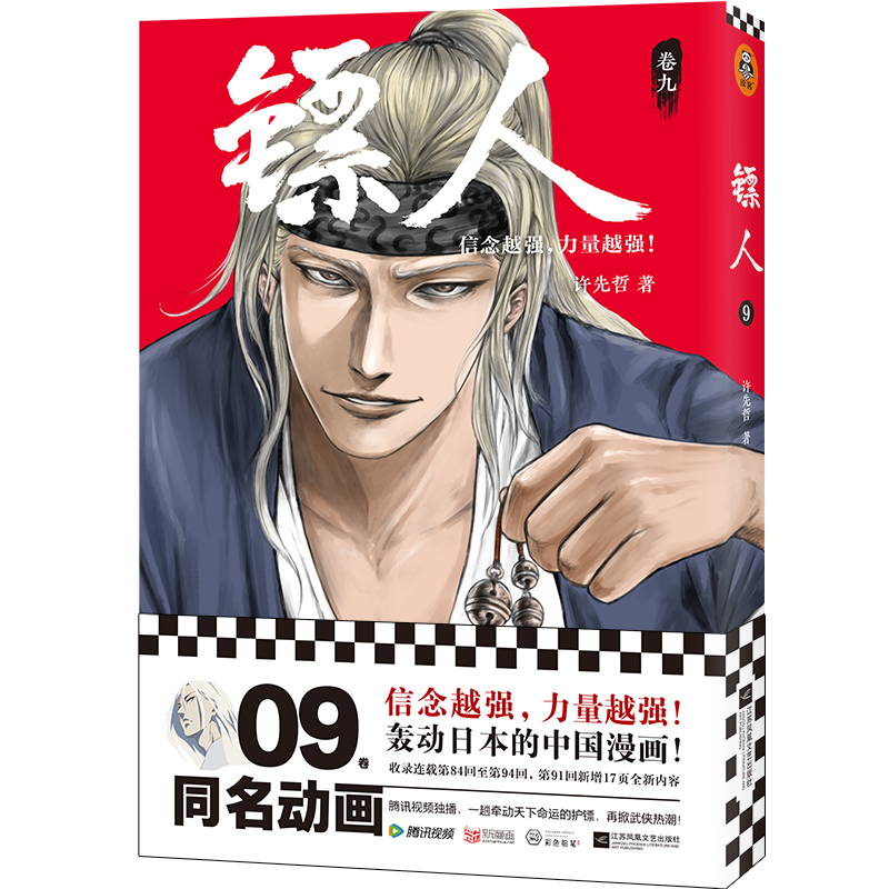 国漫之光  动画热播   热血武侠