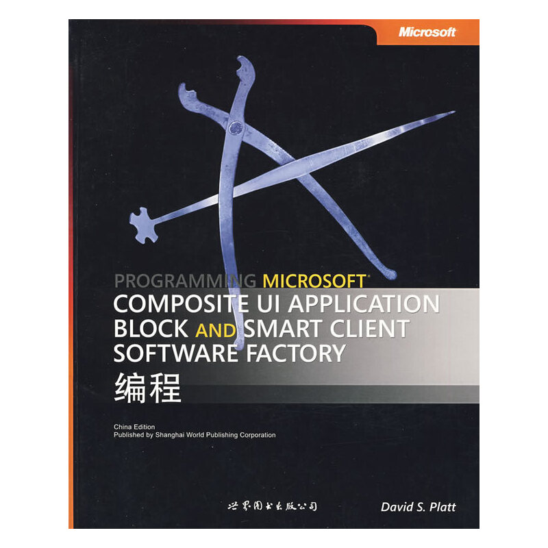 COMPOSITE UI APPLICATION BLOCK和SMART CLIENT SOFTWARE FACTORY编程