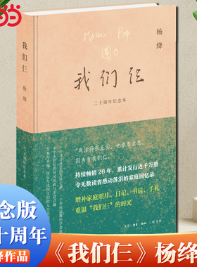 当当网 我们仨（二十周年纪念本） 杨绛作品 插图109幅 家书手札 日记等珍贵资料现当代文学畅销书 生活读书新知三联书店 正版书籍