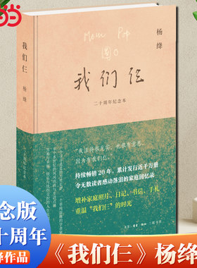 当当网我们仨二十周年纪念本