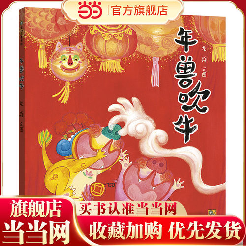 年兽吹牛（百班千人 ）（2022年百班千人寒假书单）