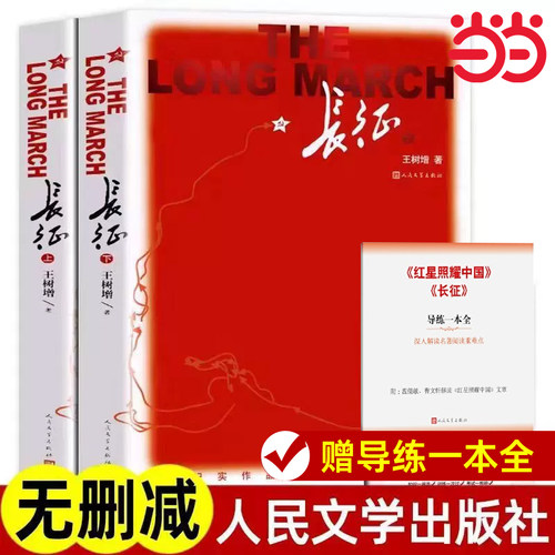 长征八年级必读正版原著