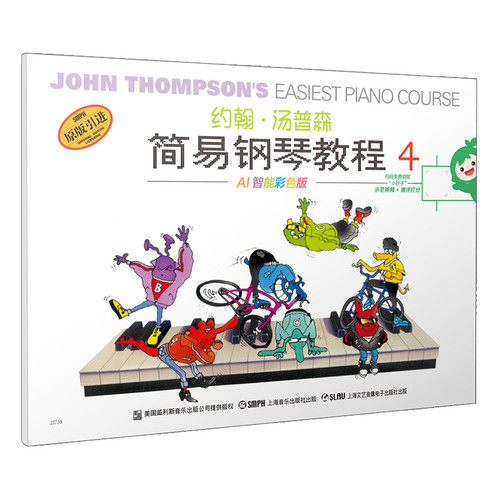 当当网 约翰·汤普森简易钢琴教程（4）AI智能彩色版（原版引进） 上海音乐出版社 正版书籍