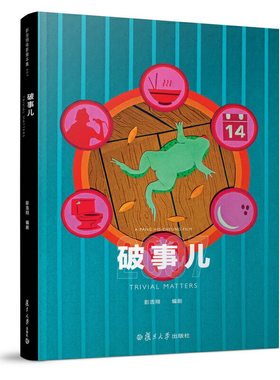 《破事儿》（彭浩翔的压箱底宝贝，鬼才导演的“人间喜剧”）