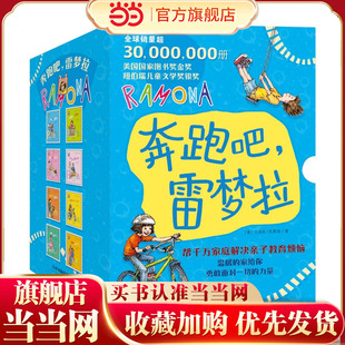 当当网正版童书 奔跑吧，雷梦拉（8册套装）